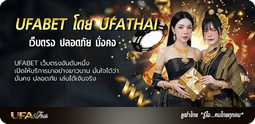 โปรโมชั่น เข้าสู่ระบบ ufa911 ยอดนิยม — แทงบอลออนไลน์ คาสิโน หวย มวย สล็อต ครบวงจร